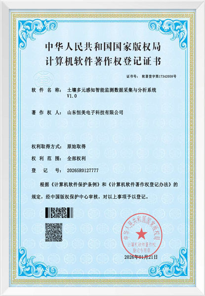 土壤多元感知智能监测数据采集与分析系统（软件著作权）