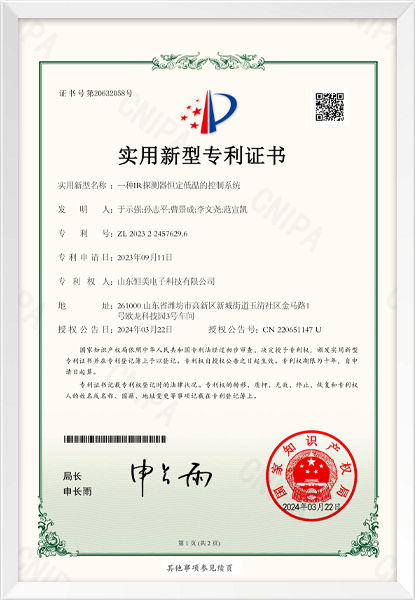 一种IR探测器恒定低温的控制系统（实用新型）