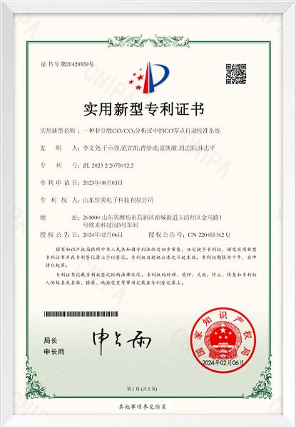 一种非分散CO-CO2分析仪中的CO零点自动校准系统（实用新型）