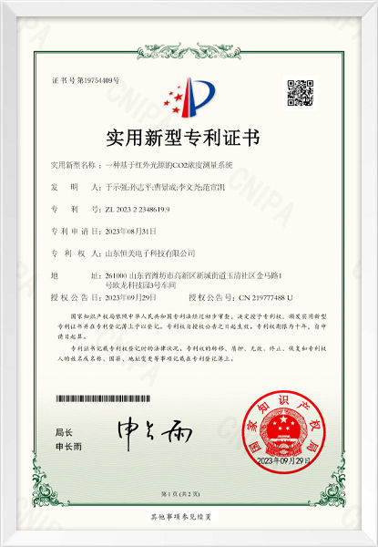 一种基于红外光源的CO2浓度测量系统（实用新型）