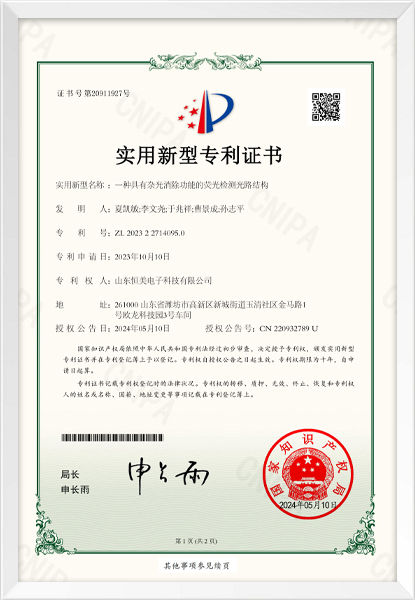 一种具有杂光消除功能的荧光检测光路结构（实用新型）