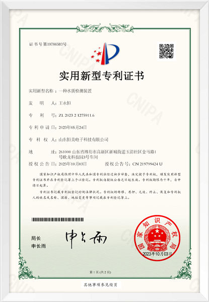 一种水质检测装置-手持水质检测仪