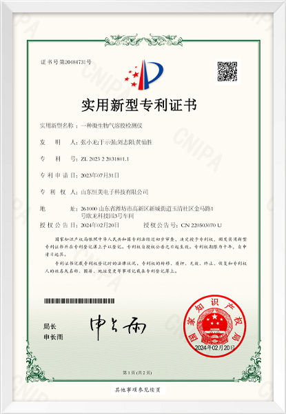 一种微生物气溶胶检测仪（实用新型）