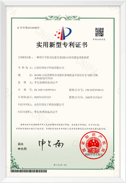 一种用于手持式拉曼光谱仪的空间光激发采集装置（实用新型）
