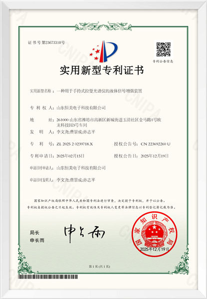 一种用于手持式拉曼光谱仪的液体信号增强装置（实用新型）