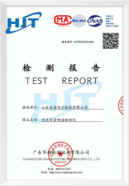 荧光定量快速检测仪