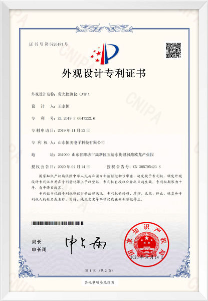 荧光检测仪（ATP）（外观专利）