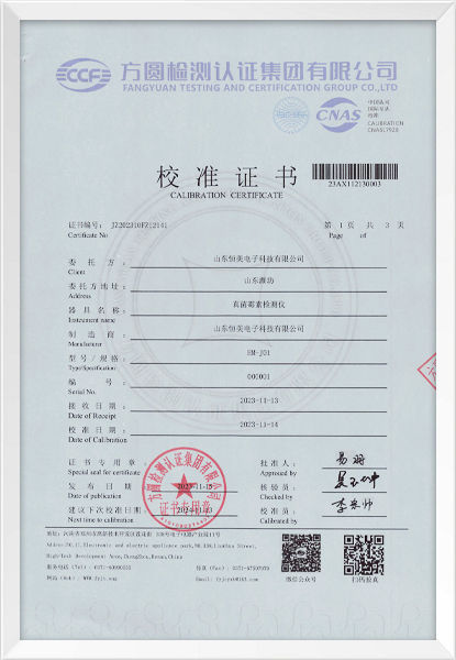真菌霉素检测仪-校准证书