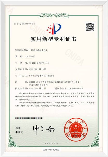 直链淀粉-一种避光流动比色池（实用新型）