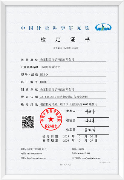 自动电位滴定仪-中国计量院