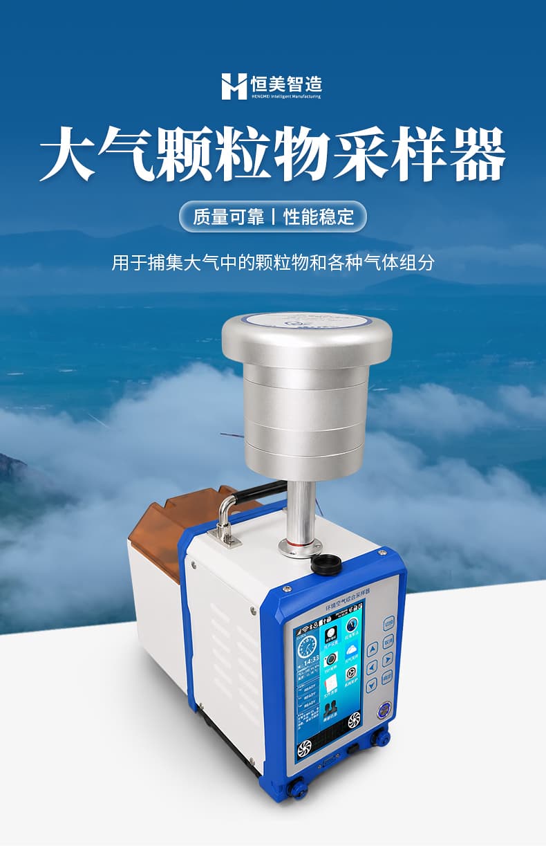 大气颗粒采样器_01