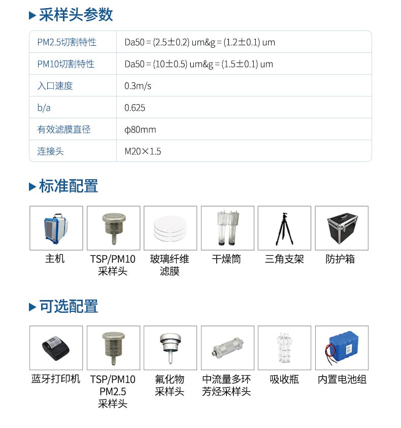 大气颗粒采样器_14