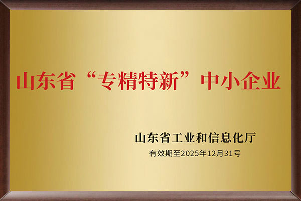 专精特新