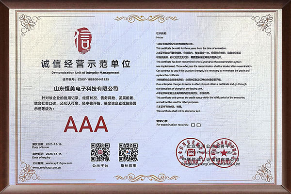 诚信经营示范单位