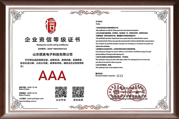 企业资信等级证书