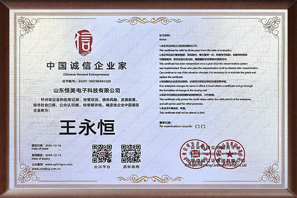 中国诚信企业家