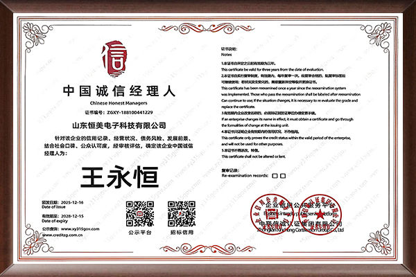 中国诚信经理人