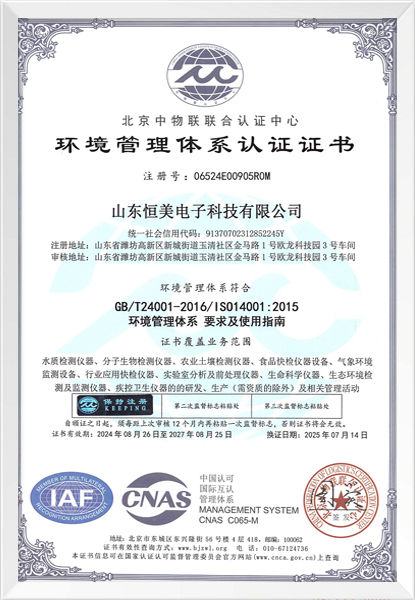 环境管理体系（中文）