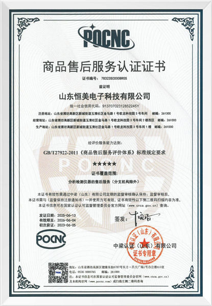 商品售后服务认证证书（中文）