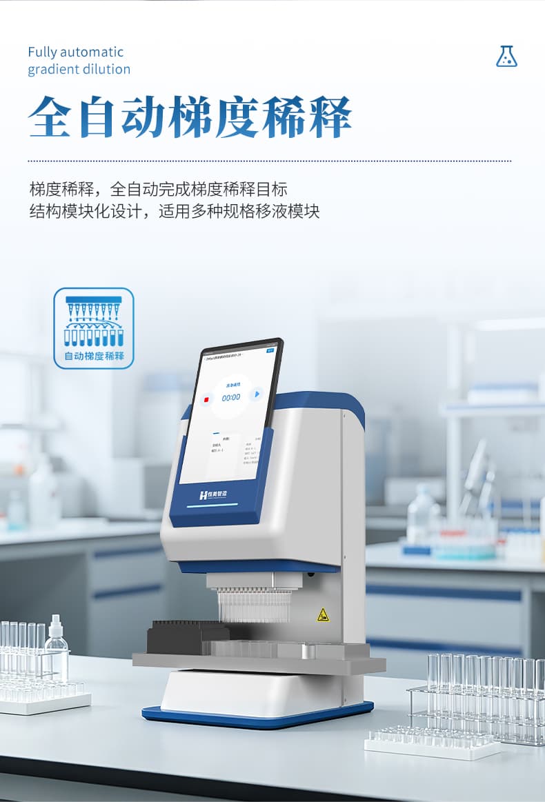 06-自动移液工作站