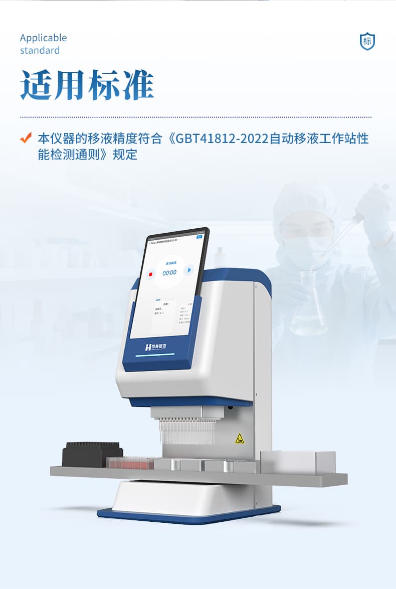 09-全自动工作移液站