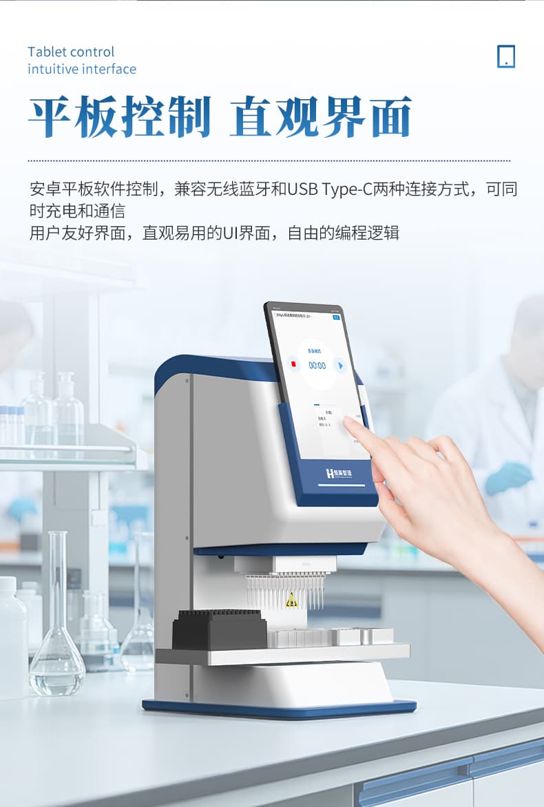 08-自动移液工作站