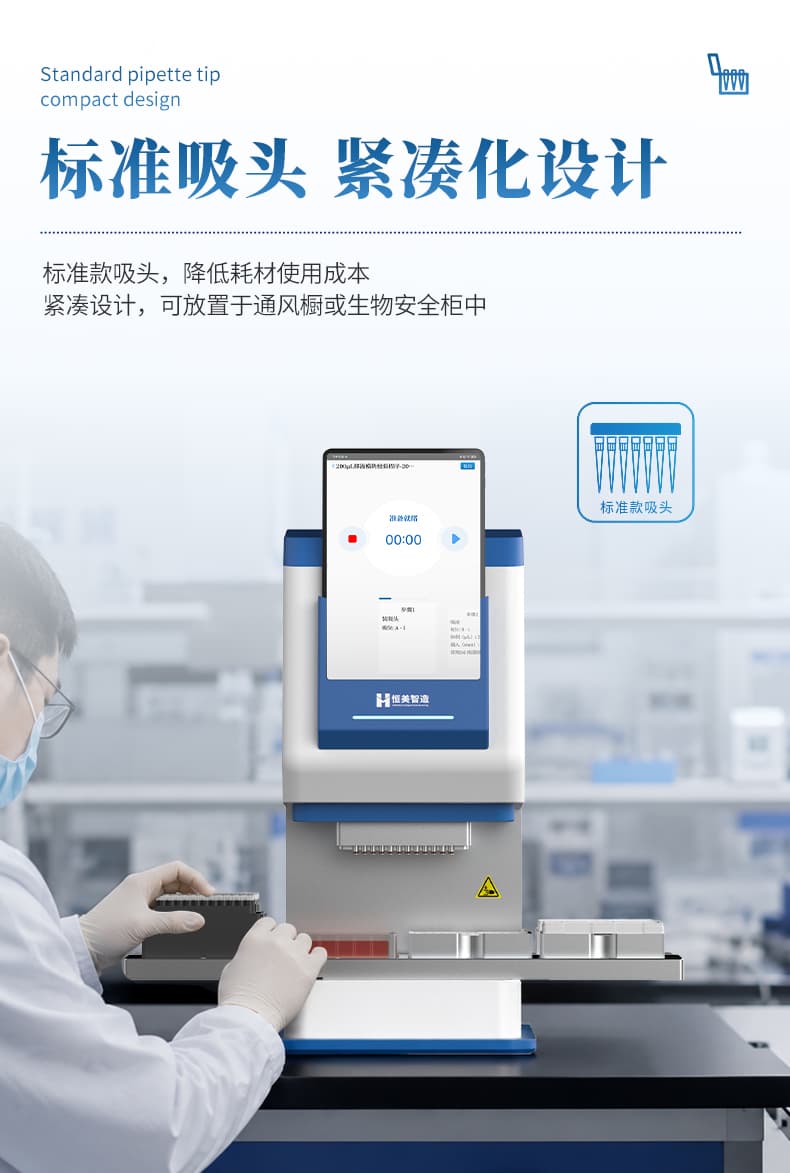 07-自动移液工作站 07-自动移液工作站