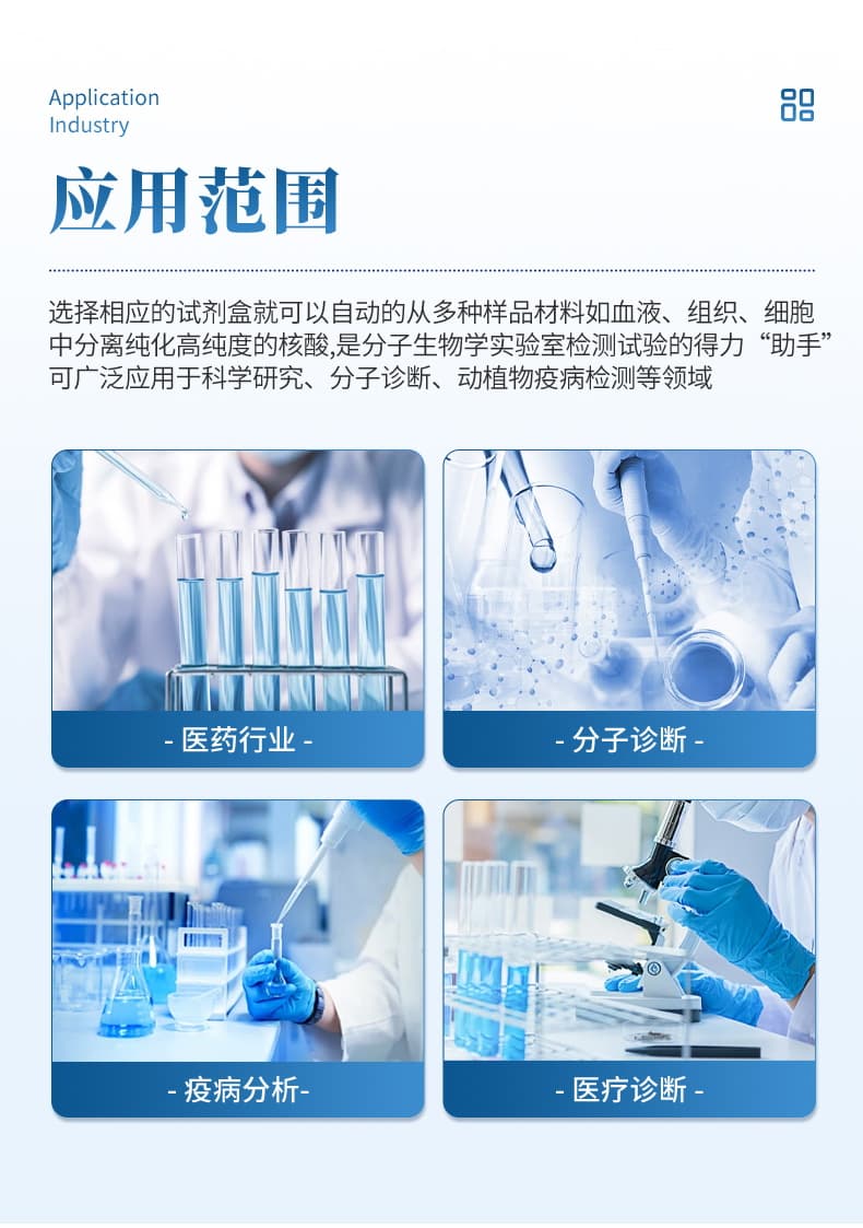03-核酸提取仪