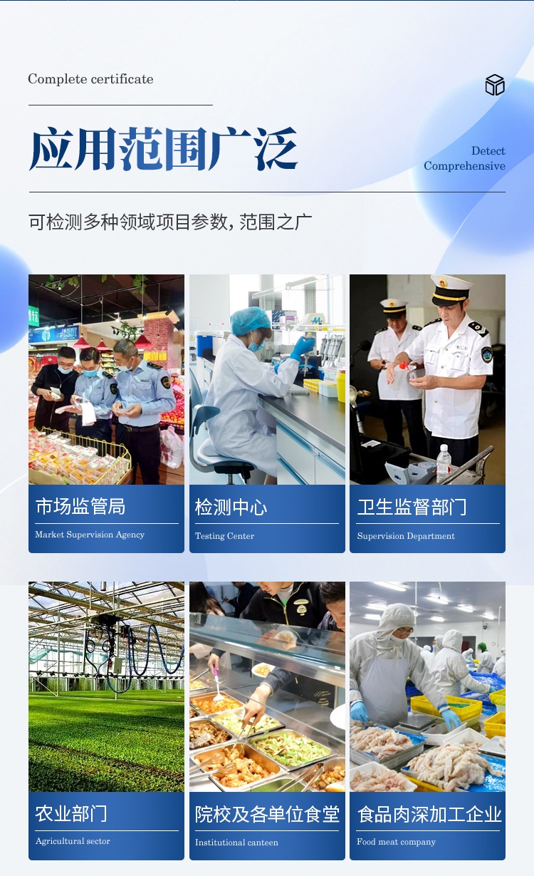 04-食品安全检测仪