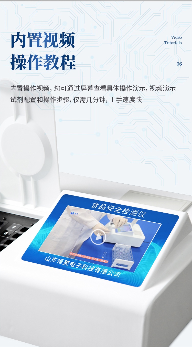 12-食品安全检测仪