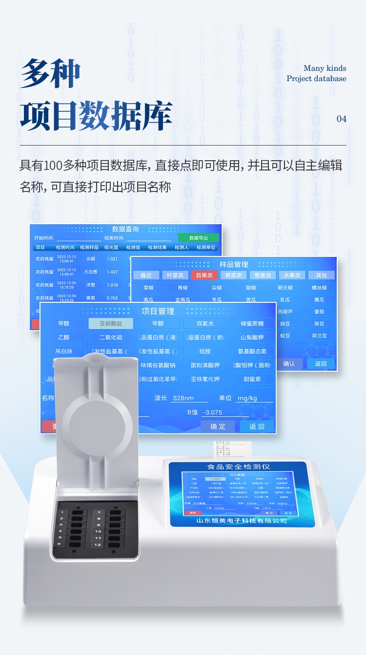10-食品安全检测仪