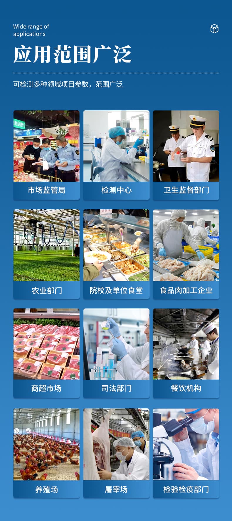 04-食品安全检测仪
