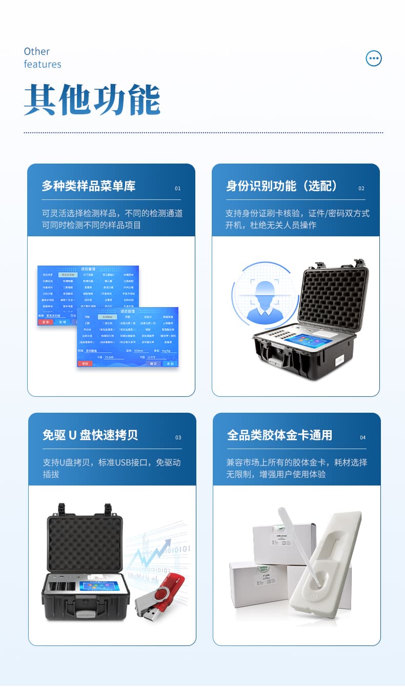 14-食品安全检测仪