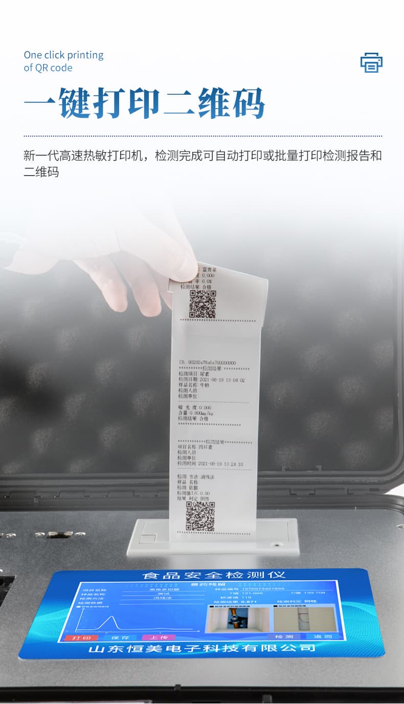 10-食品安全检测仪