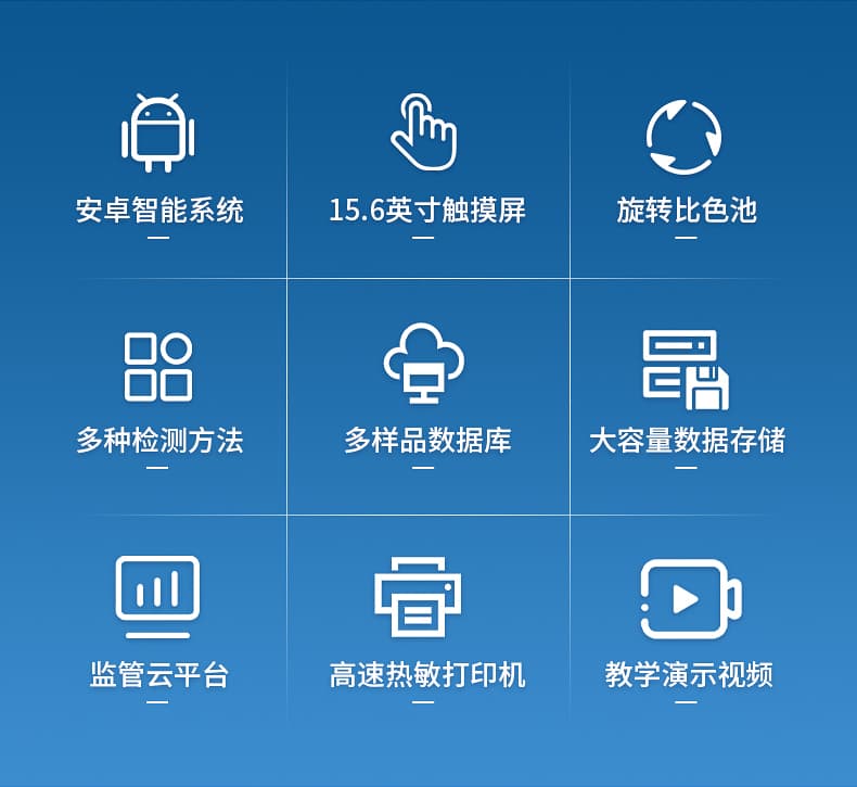 02-多功能食品安全检测仪
