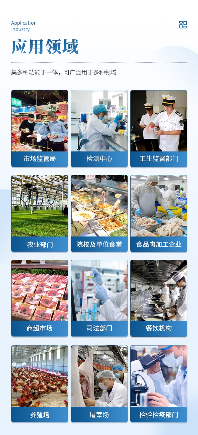 03-多功能食品安全检测仪