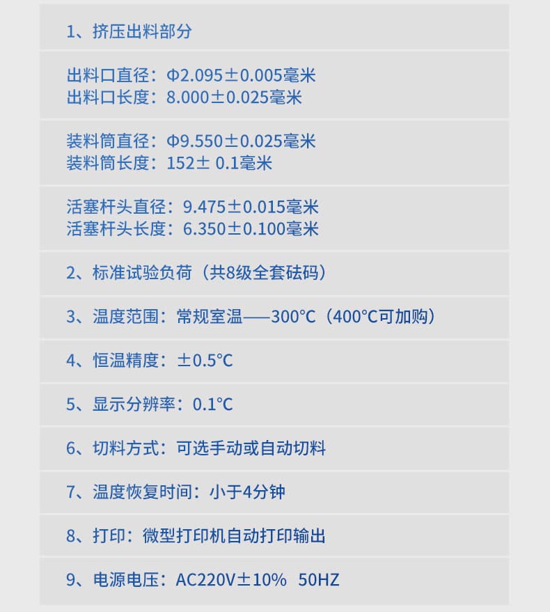 09-熔体流动速率仪