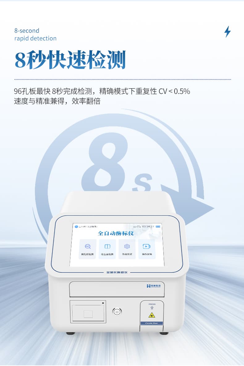 05-全波长酶标仪