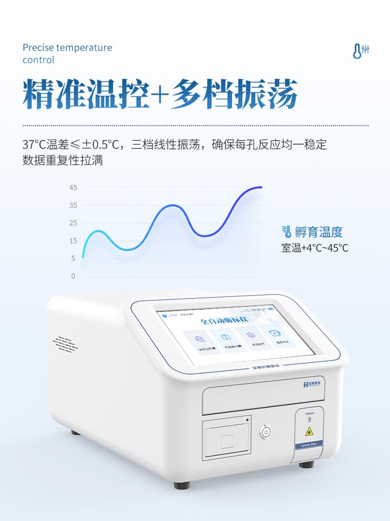 09-全波长酶标仪