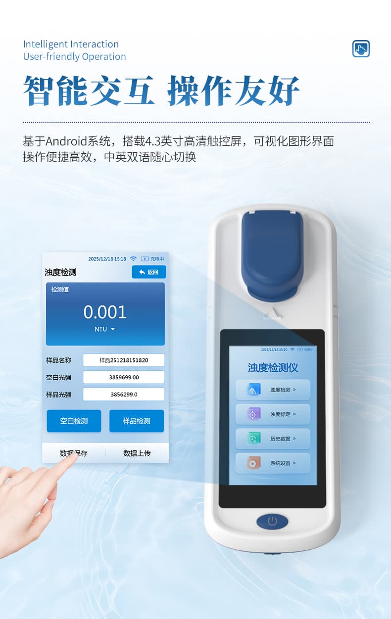 06-悬浮物浊度检测仪