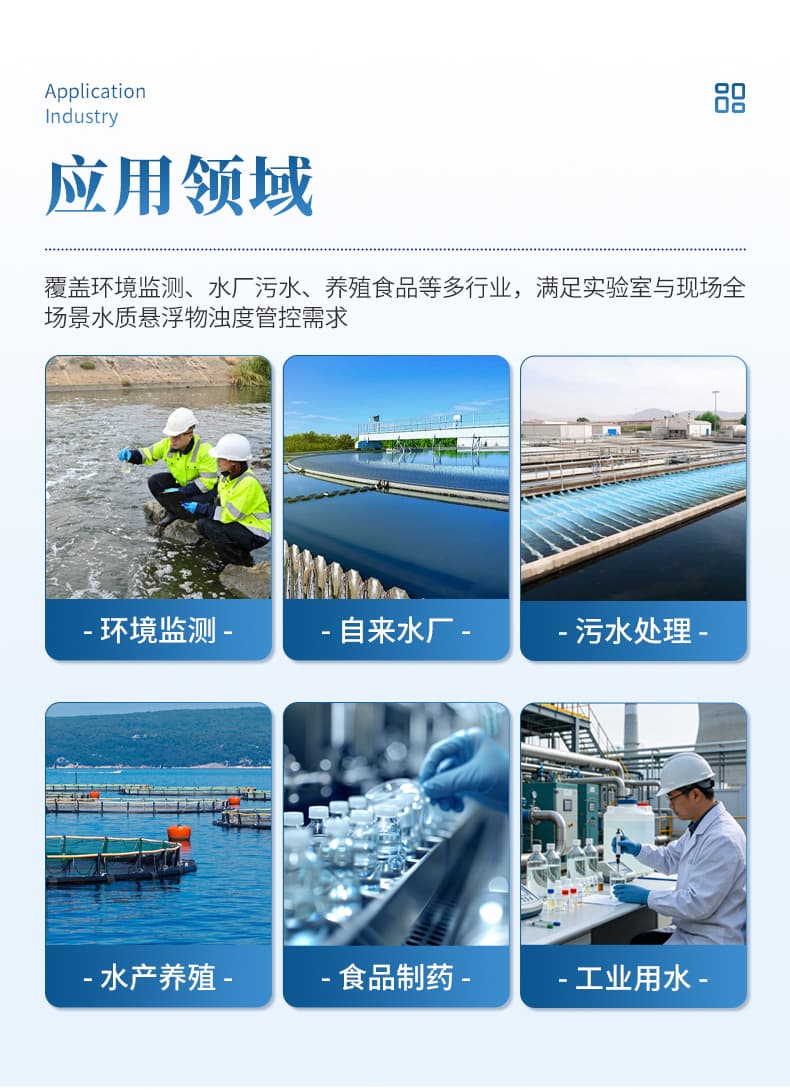 03-悬浮物浊度检测仪