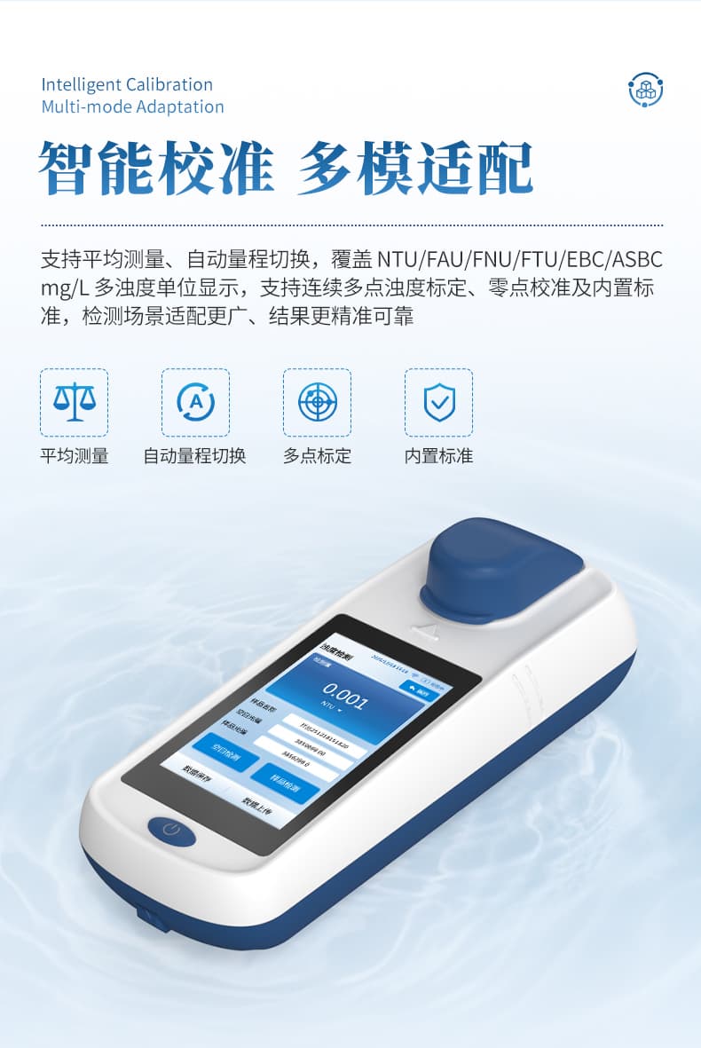 08-悬浮物浊度检测仪