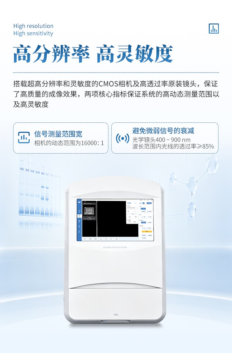 化学发光成像仪_06