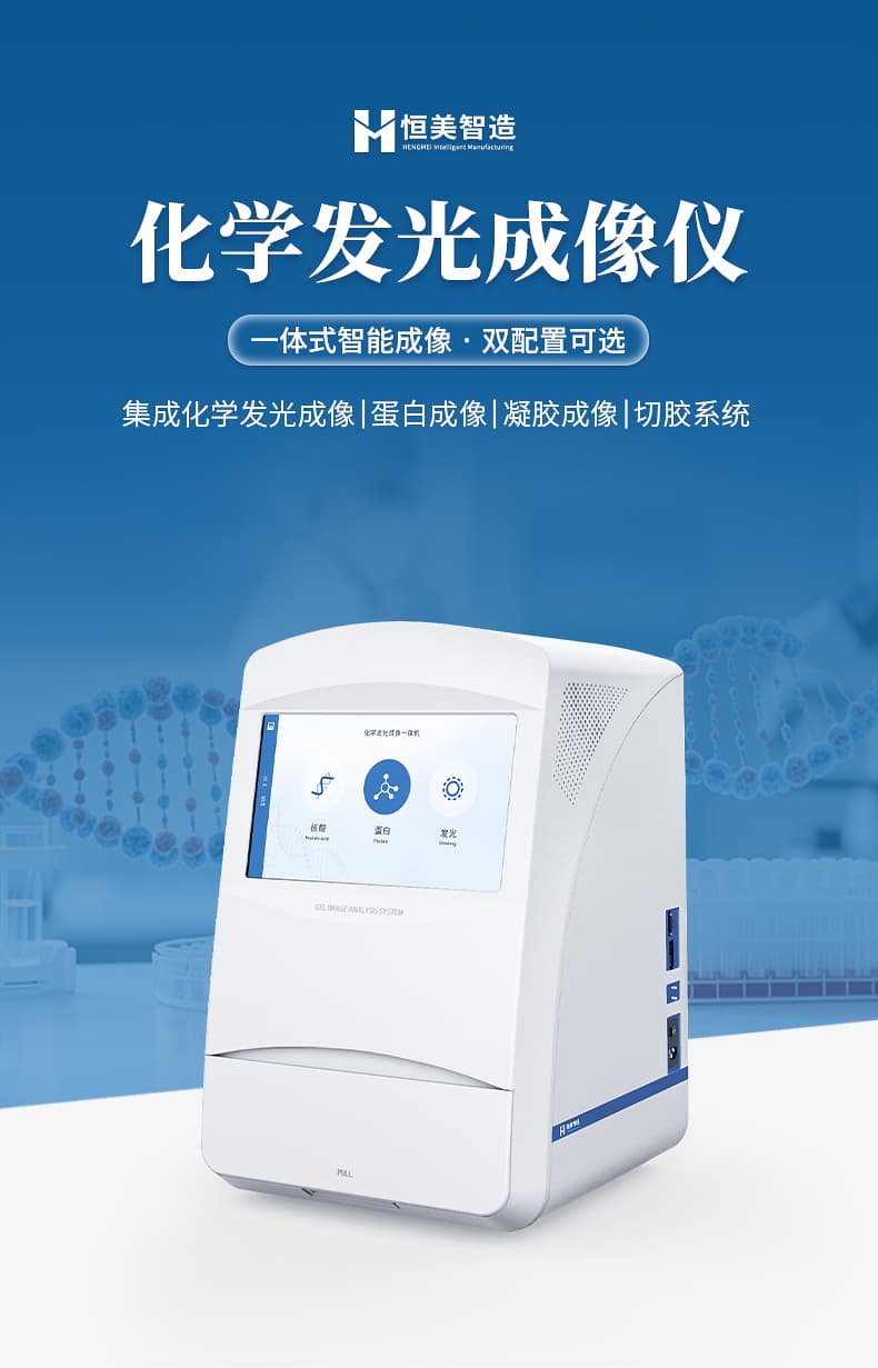 化学发光成像仪_01