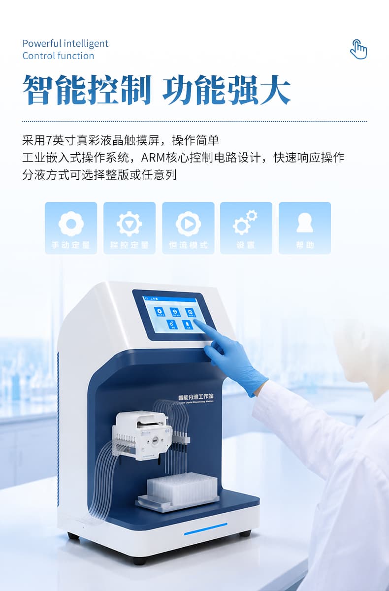 全自动微量分液站_06