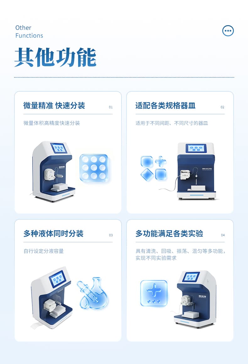 全自动微量分液站_10
