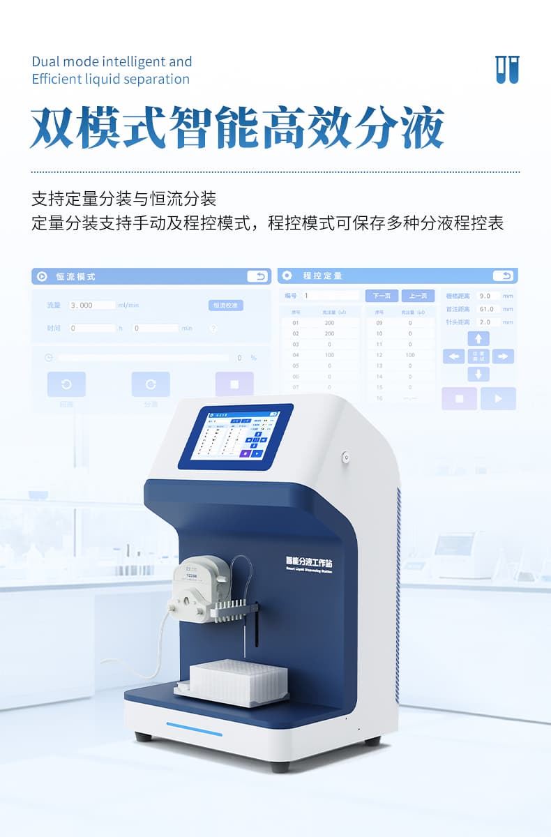 全自动微量分液站_08