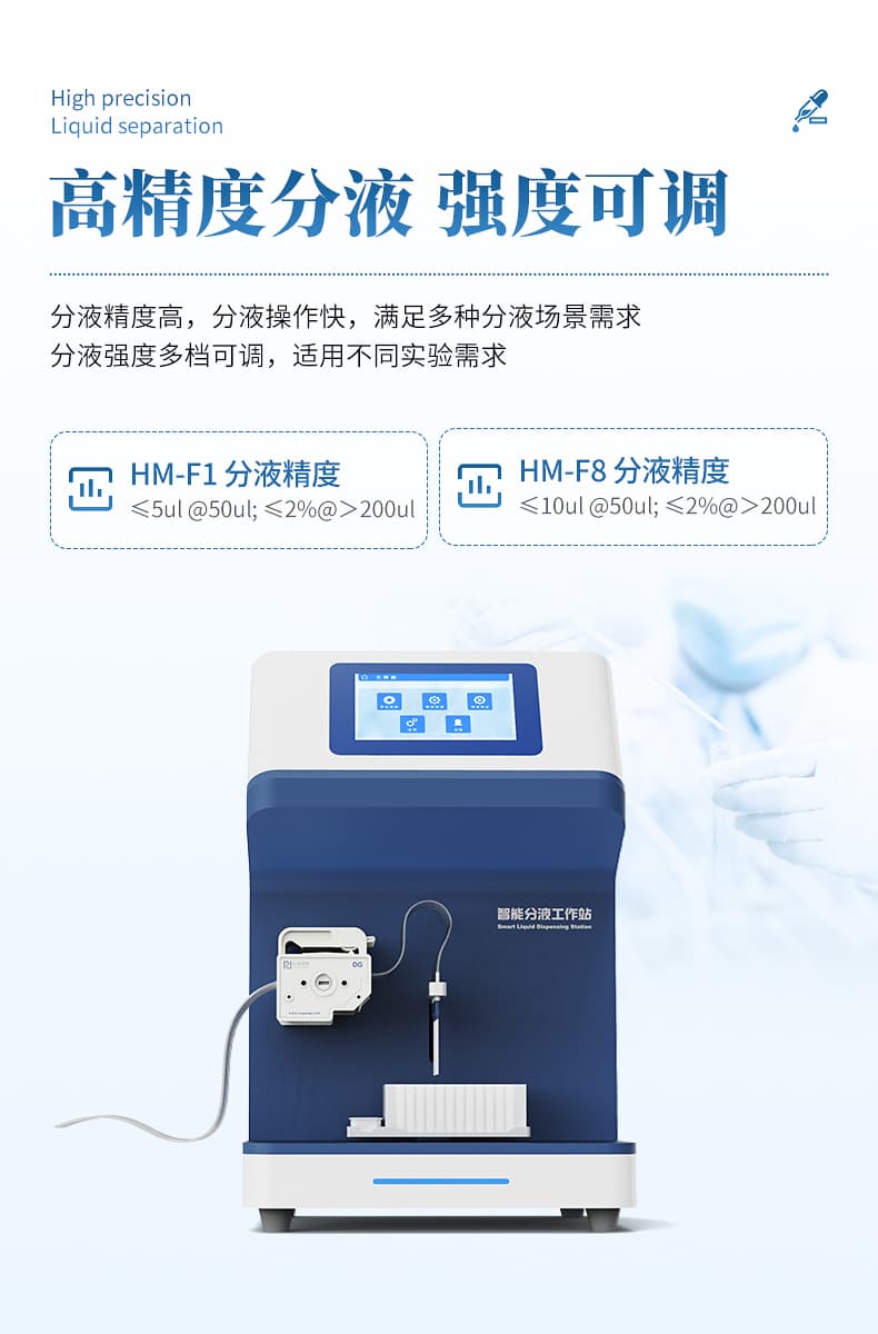 全自动微量分液站_05