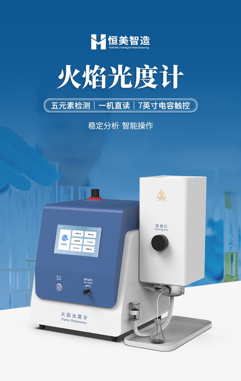 01-火焰光度计