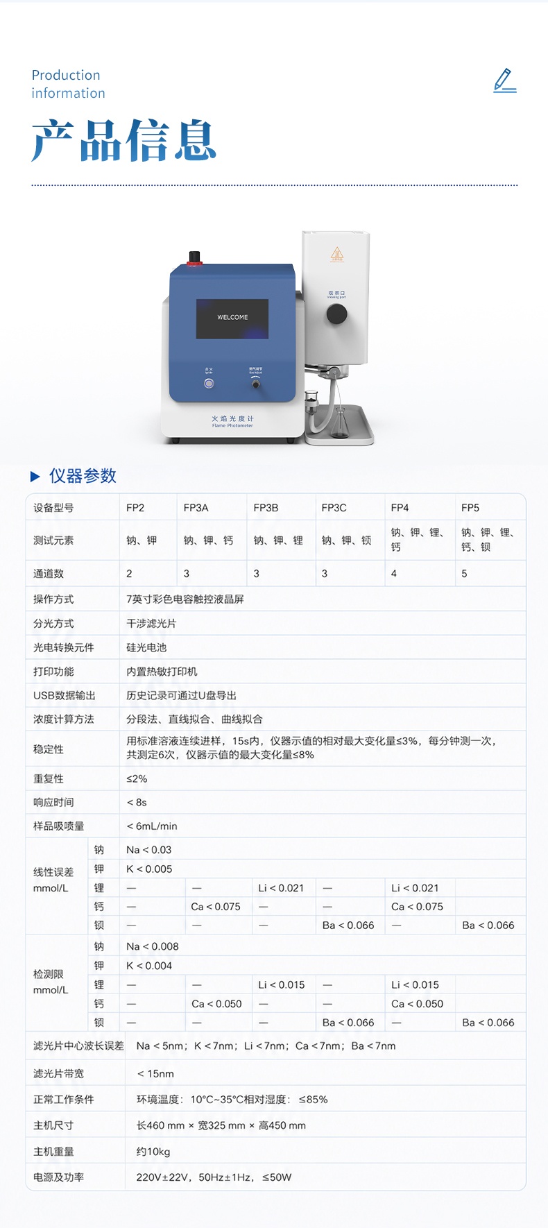 12-火焰光度计